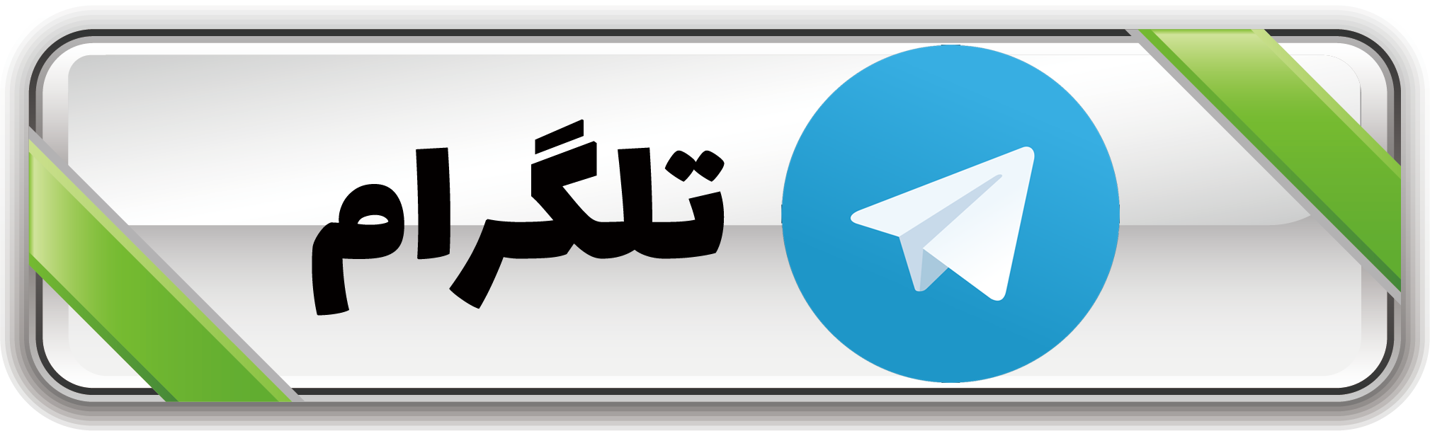 تلگرام فرصت سبز